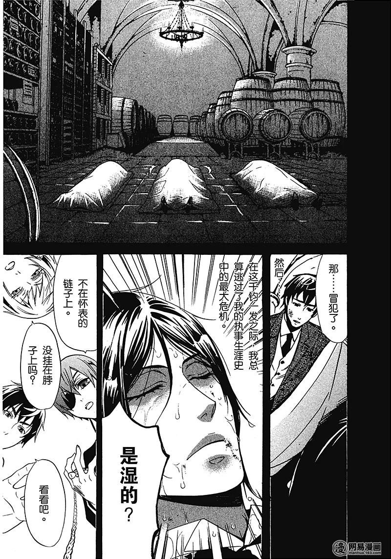 《黑执事》49 那位执事，奇特 第18页