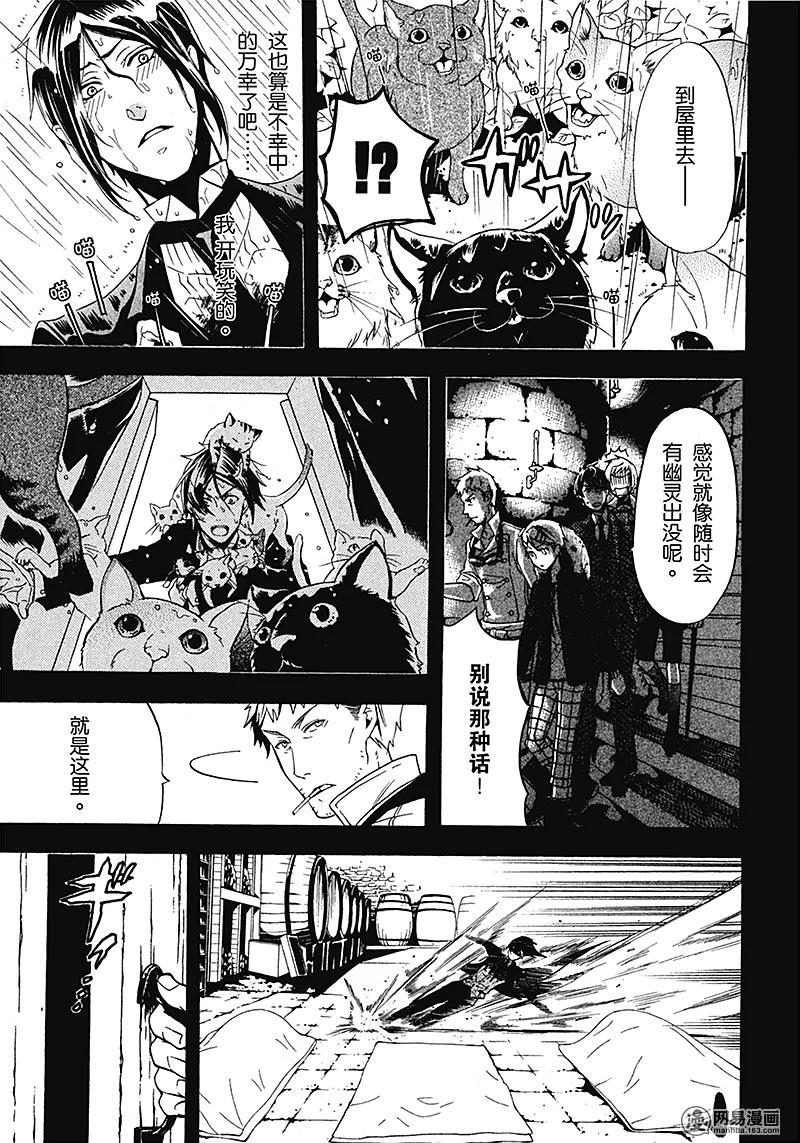 《黑执事》49 那位执事，奇特 第17页