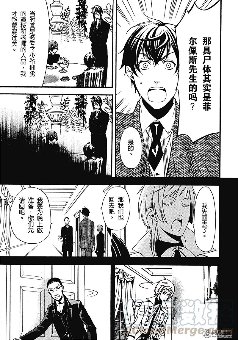 《黑执事》49 那位执事，奇特 第29页
