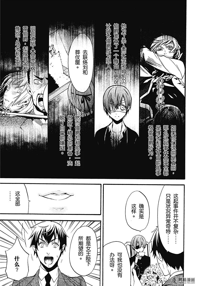 《黑执事》49 那位执事，奇特 第33页