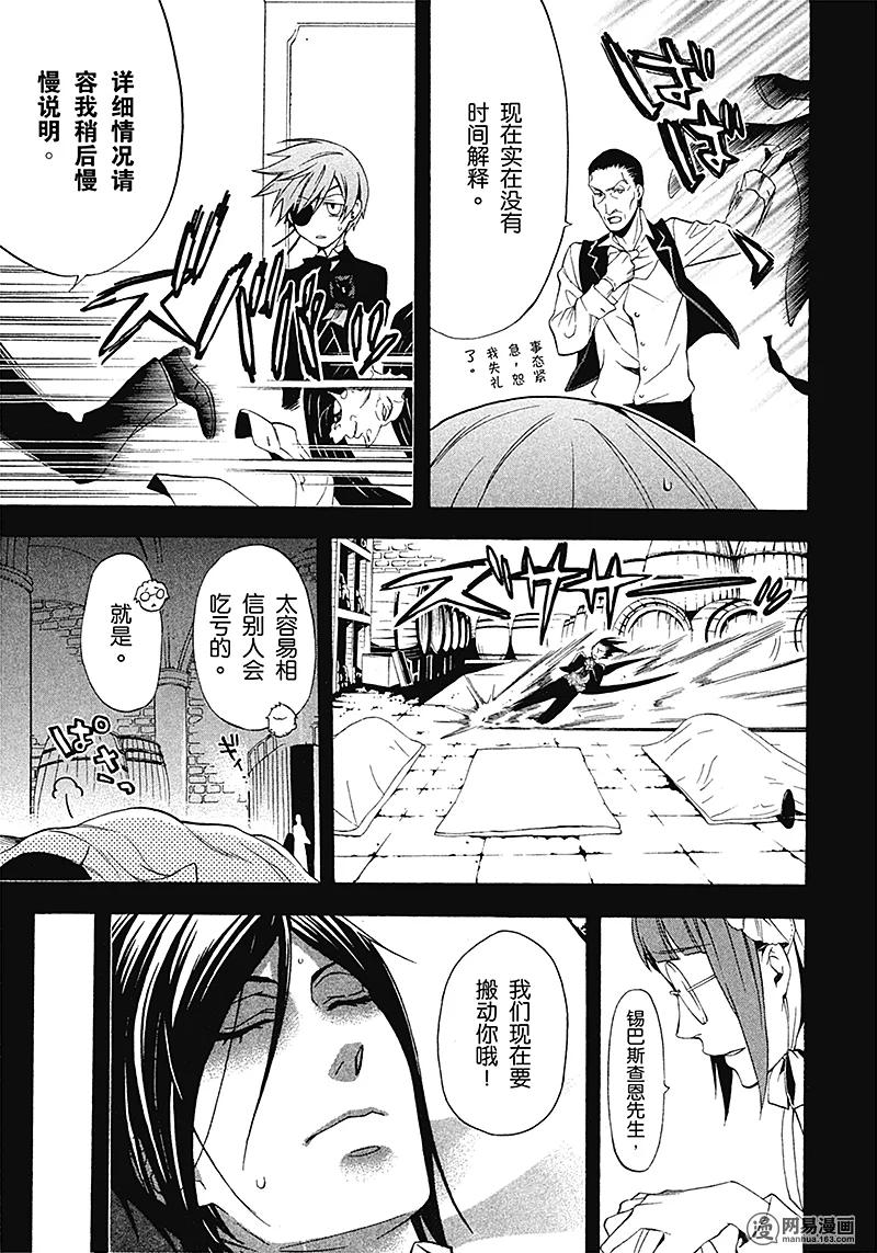《黑执事》49 那位执事，奇特 第25页