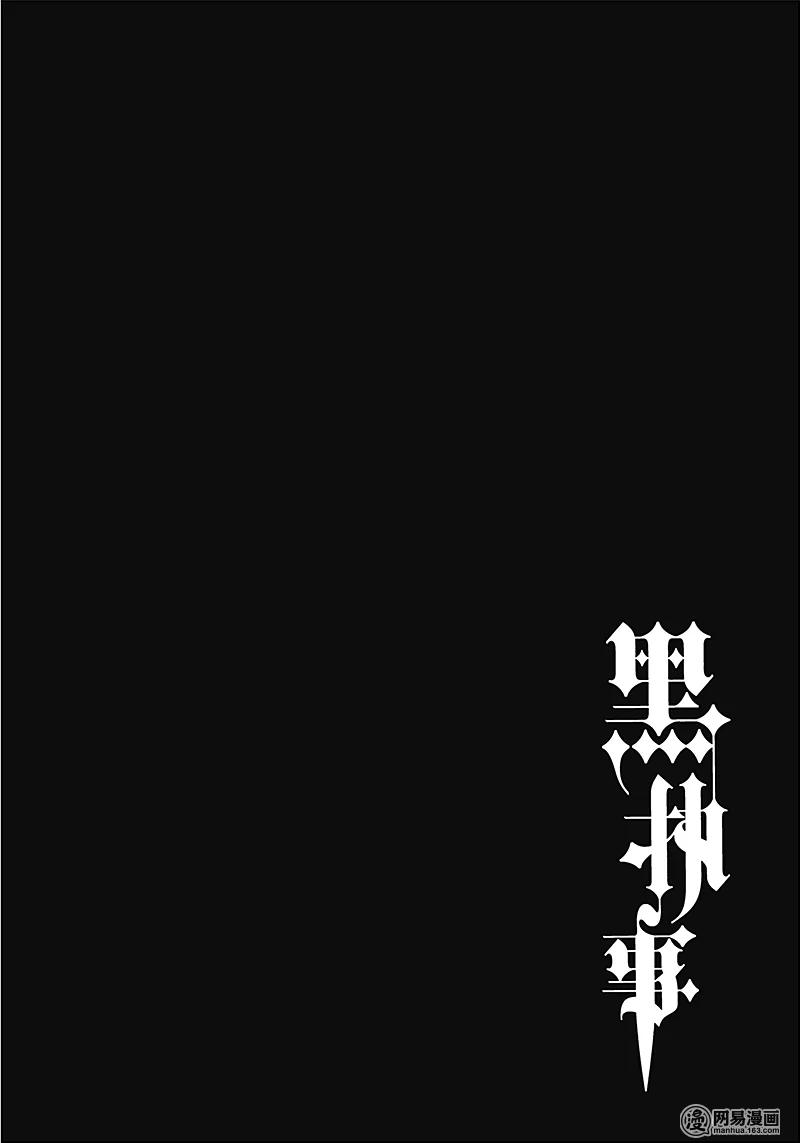 《黑执事》49 那位执事，奇特 第46页