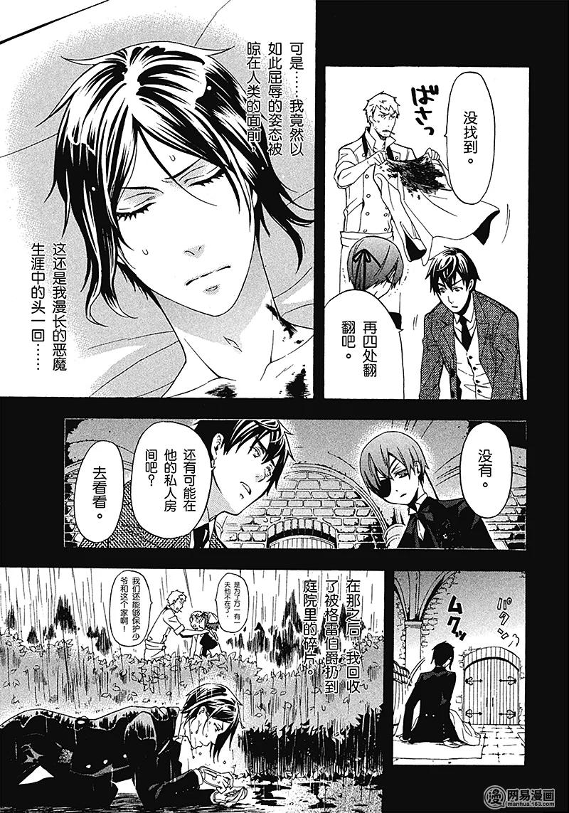 《黑执事》49 那位执事，奇特 第19页
