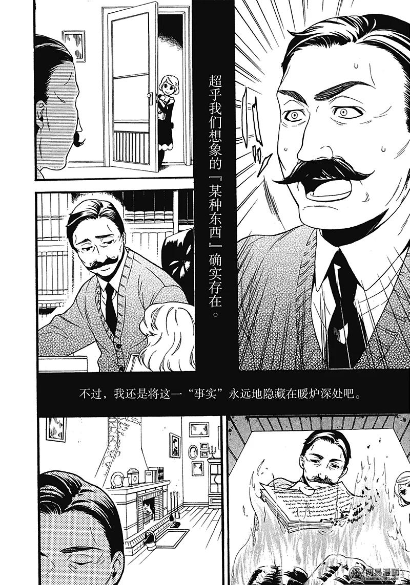 《黑执事》49 那位执事，奇特 第44页