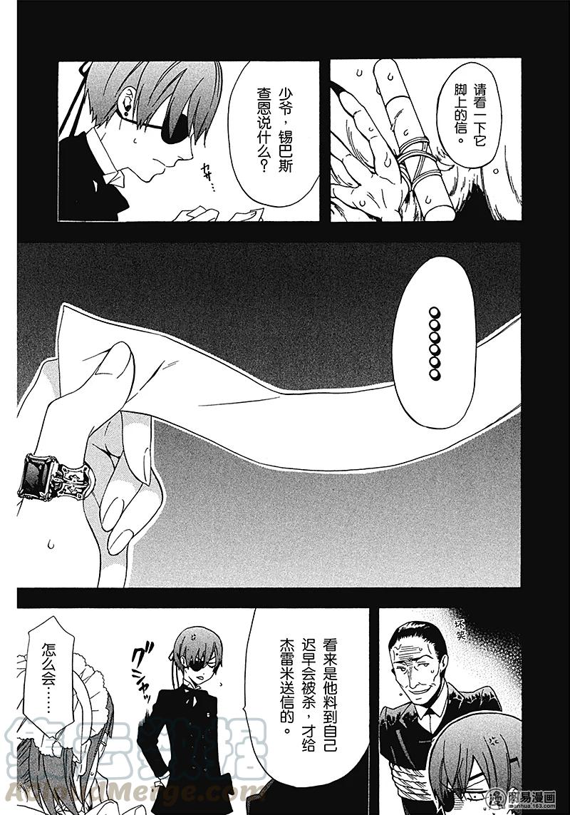 《黑执事》49 那位执事，奇特 第22页