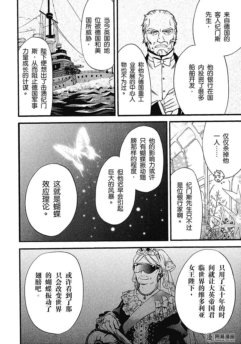 《黑执事》49 那位执事，奇特 第34页