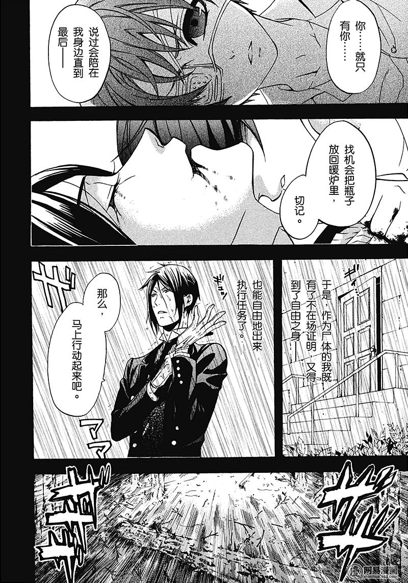 《黑执事》49 那位执事，奇特 第14页