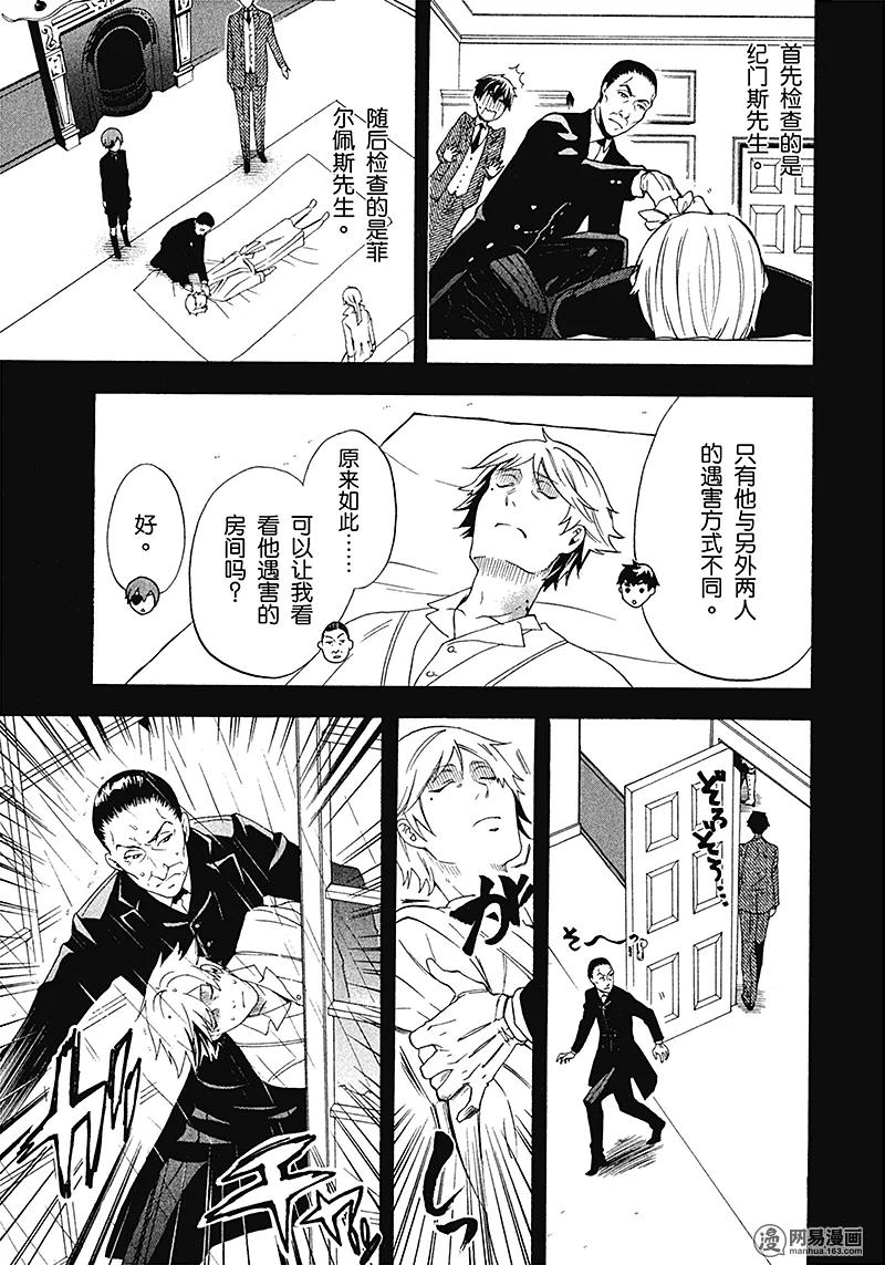 《黑执事》49 那位执事，奇特 第27页
