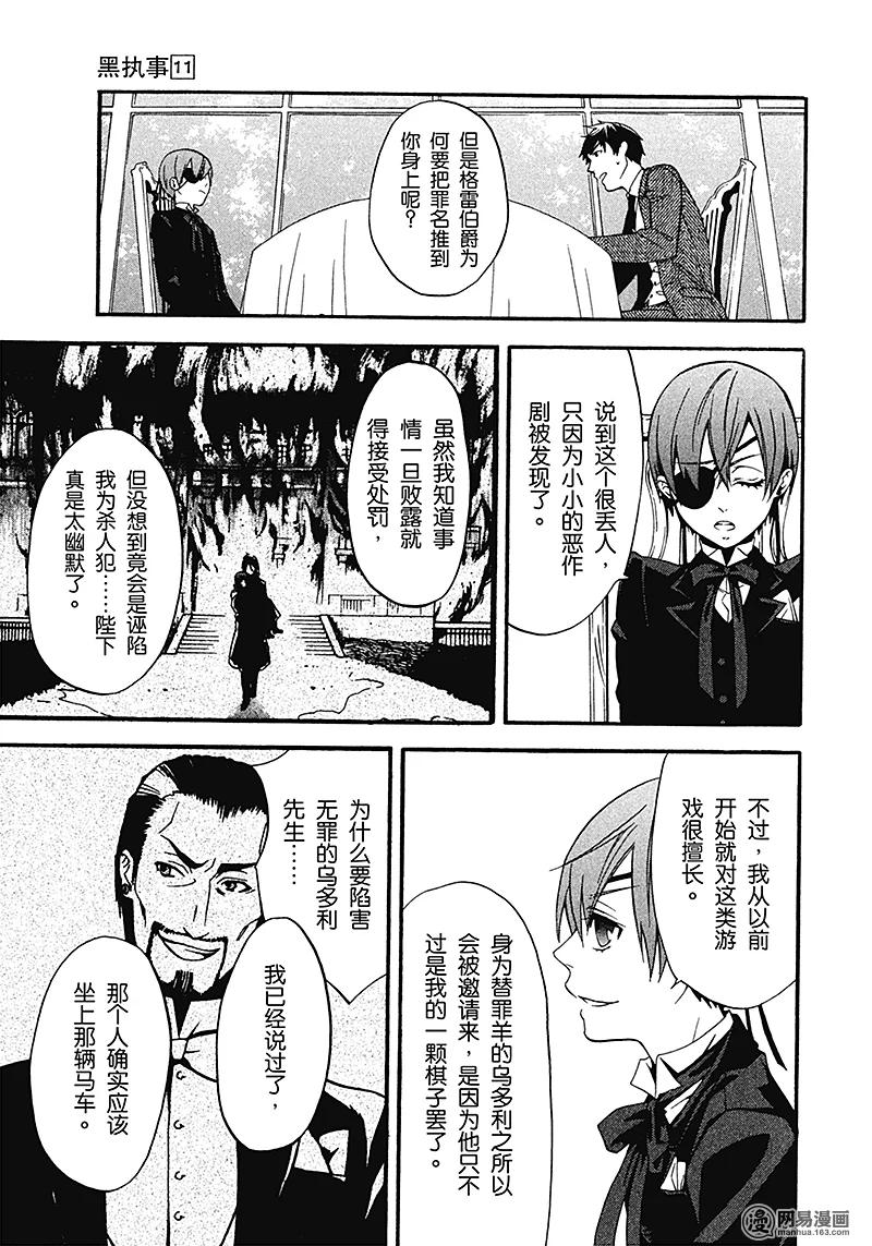 《黑执事》49 那位执事，奇特 第35页