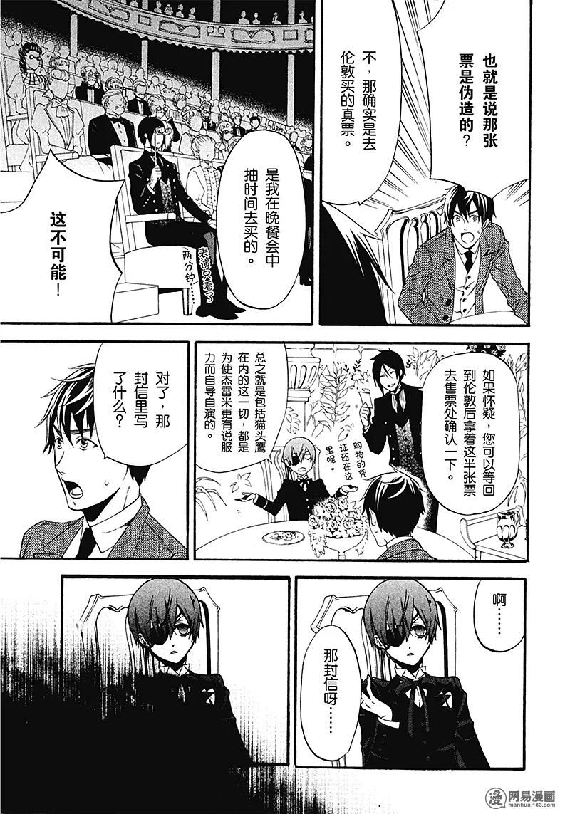 《黑执事》49 那位执事，奇特 第21页