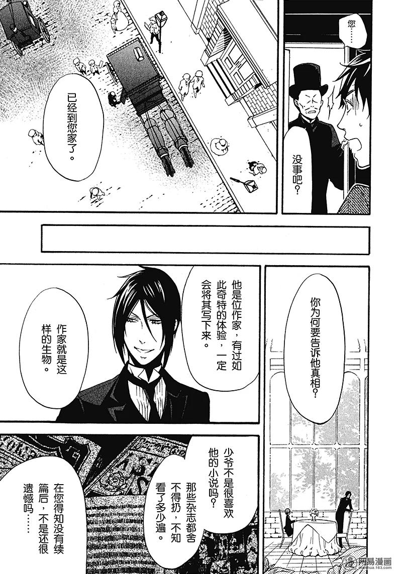 《黑执事》49 那位执事，奇特 第41页