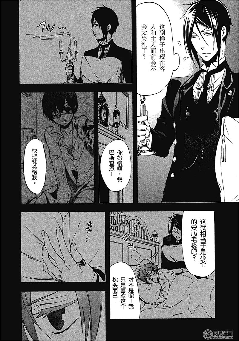 《黑执事》49 那位执事，奇特 第10页