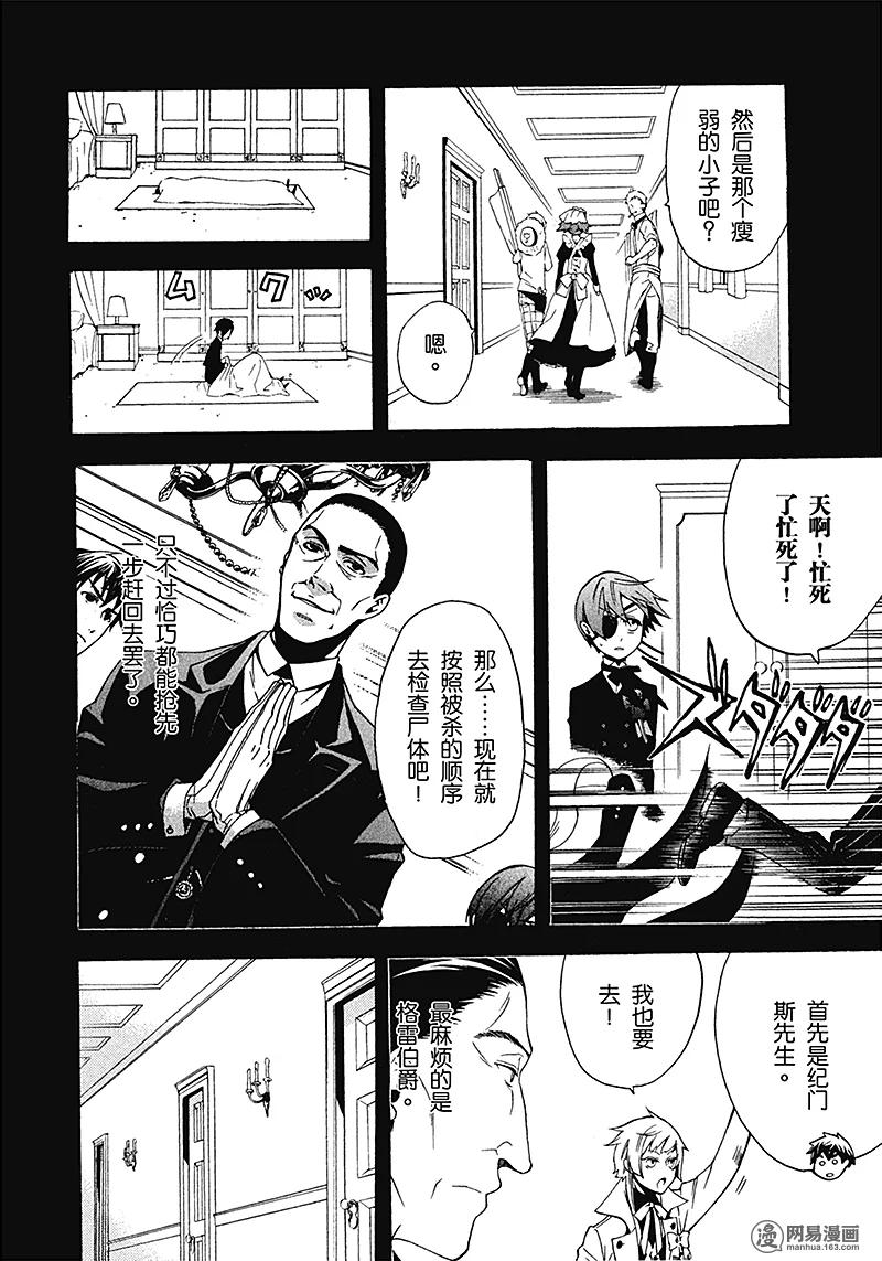 《黑执事》49 那位执事，奇特 第26页