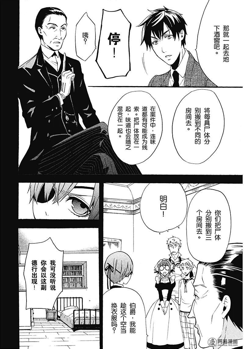 《黑执事》49 那位执事，奇特 第24页