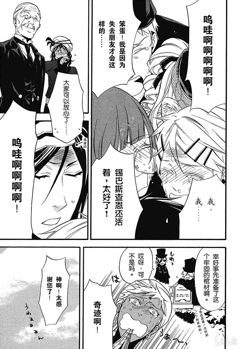 《黑执事》50 那位执事，埋葬 第31页