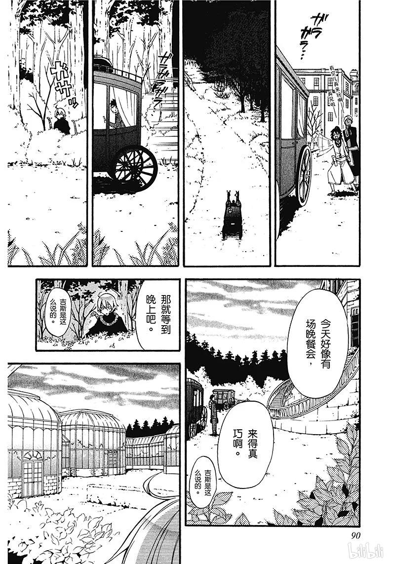 《黑执事》50 那位执事，埋葬 第14页