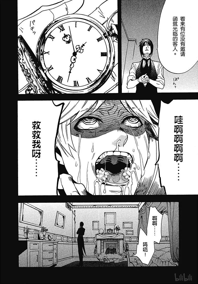 《黑执事》50 那位执事，埋葬 第8页