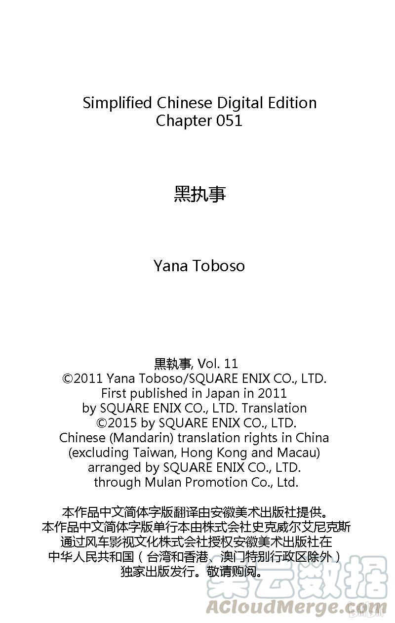 《黑执事》51 那位执事，出港 第29页