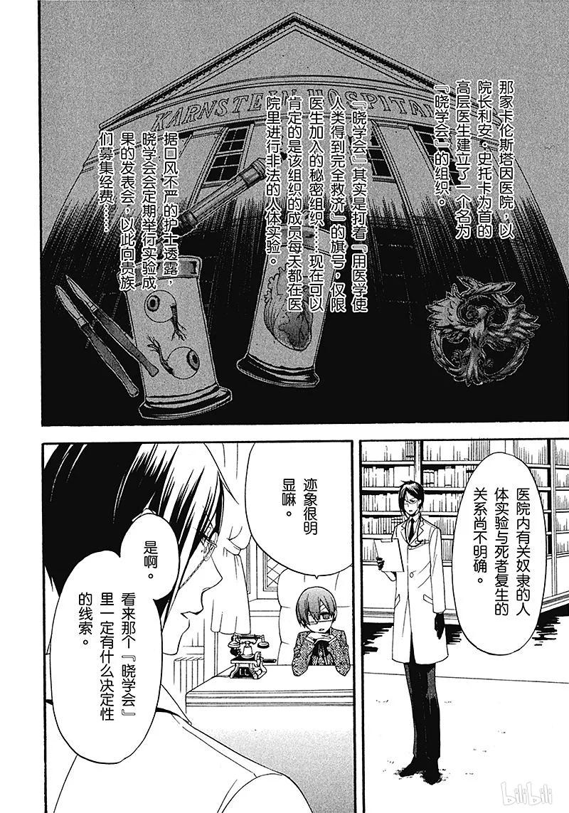 《黑执事》51 那位执事，出港 第18页
