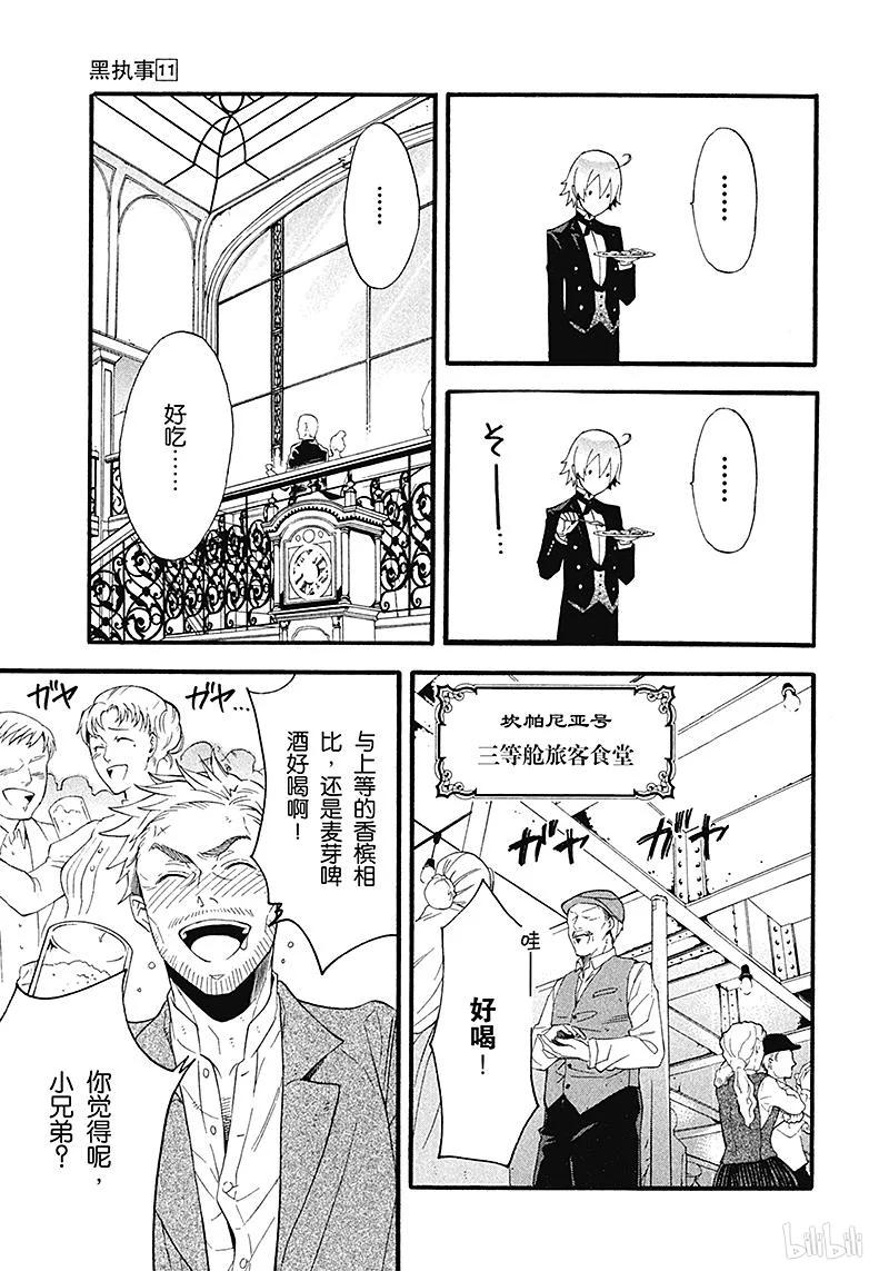 《黑执事》52 那位执事，航行 第11页