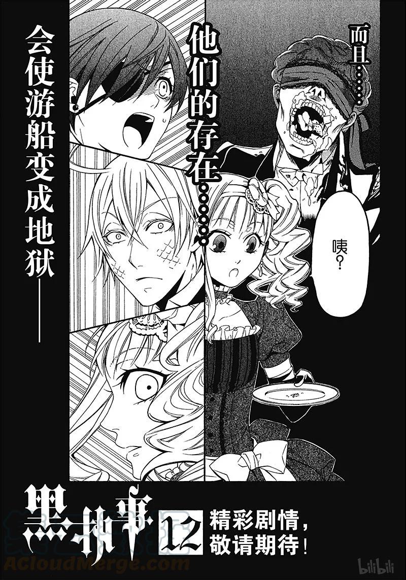 《黑执事》52 那位执事，航行 第37页