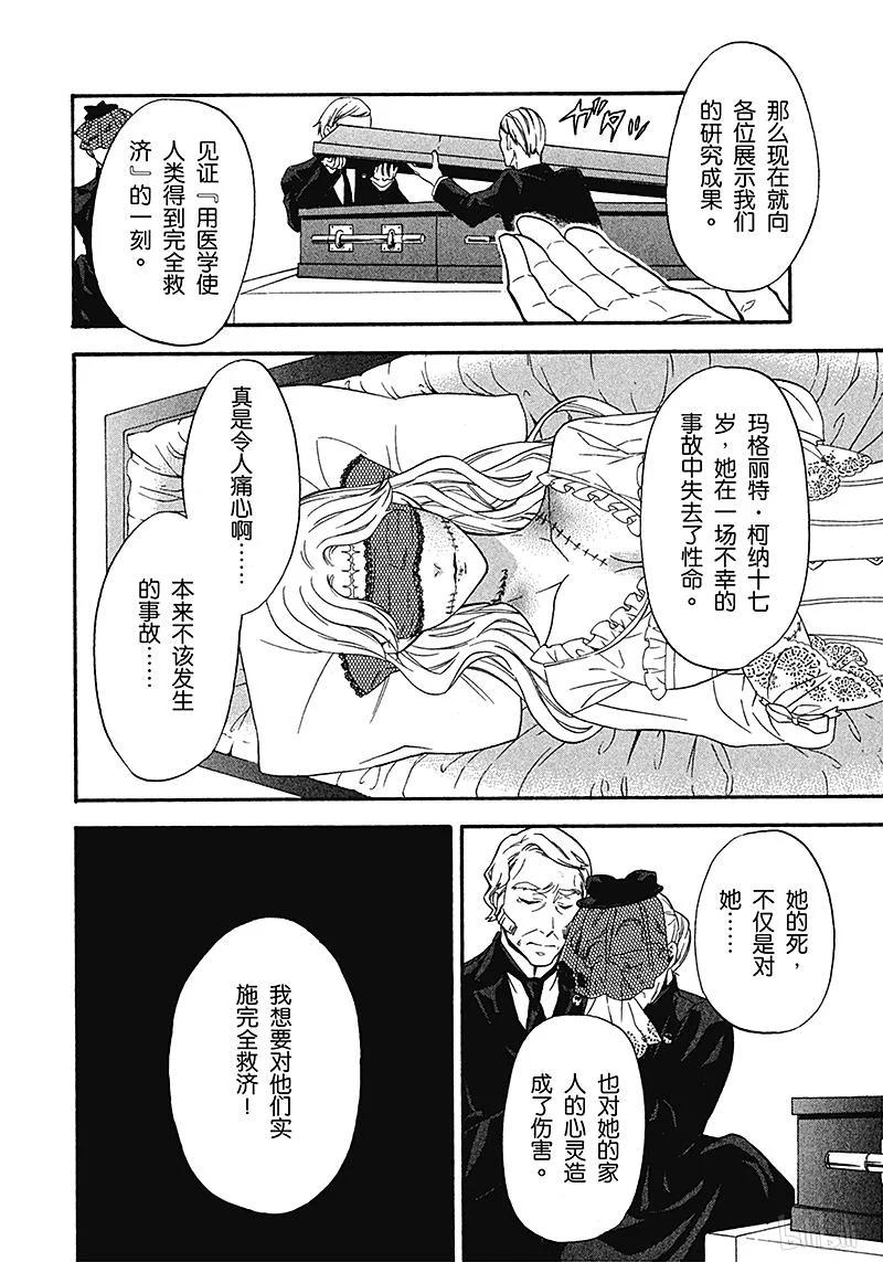 《黑执事》52 那位执事，航行 第26页