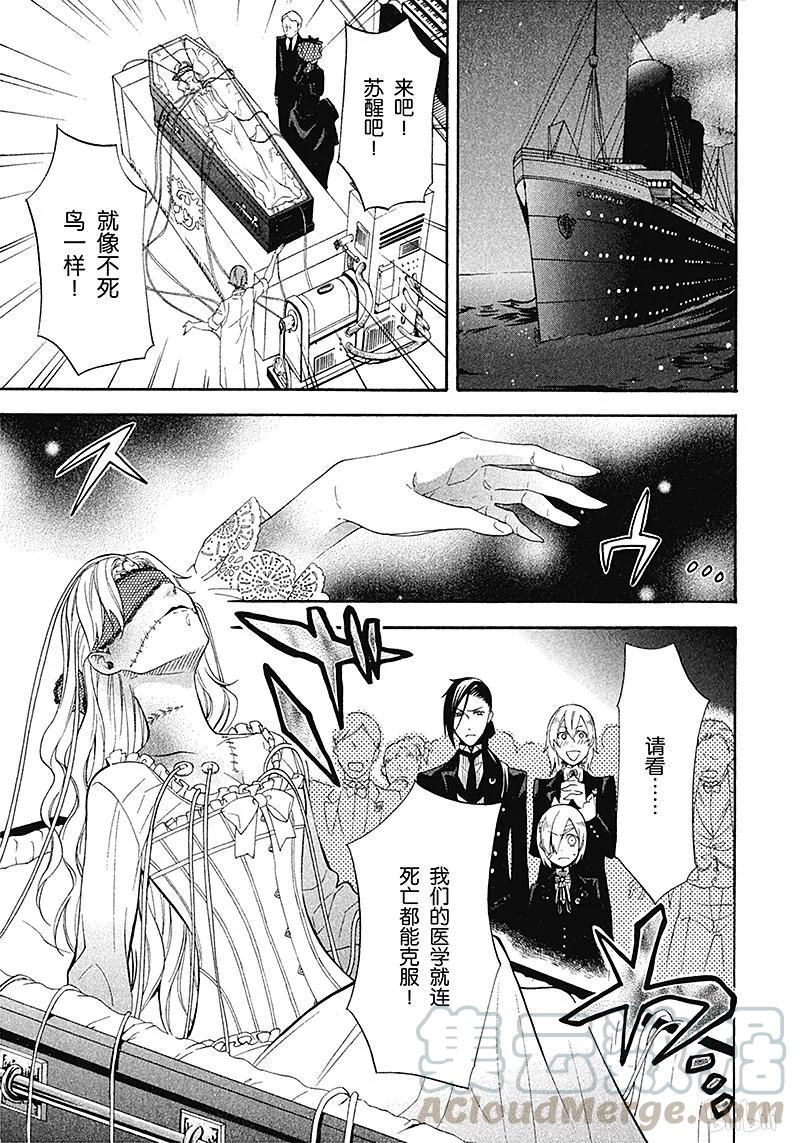 《黑执事》52 那位执事，航行 第29页