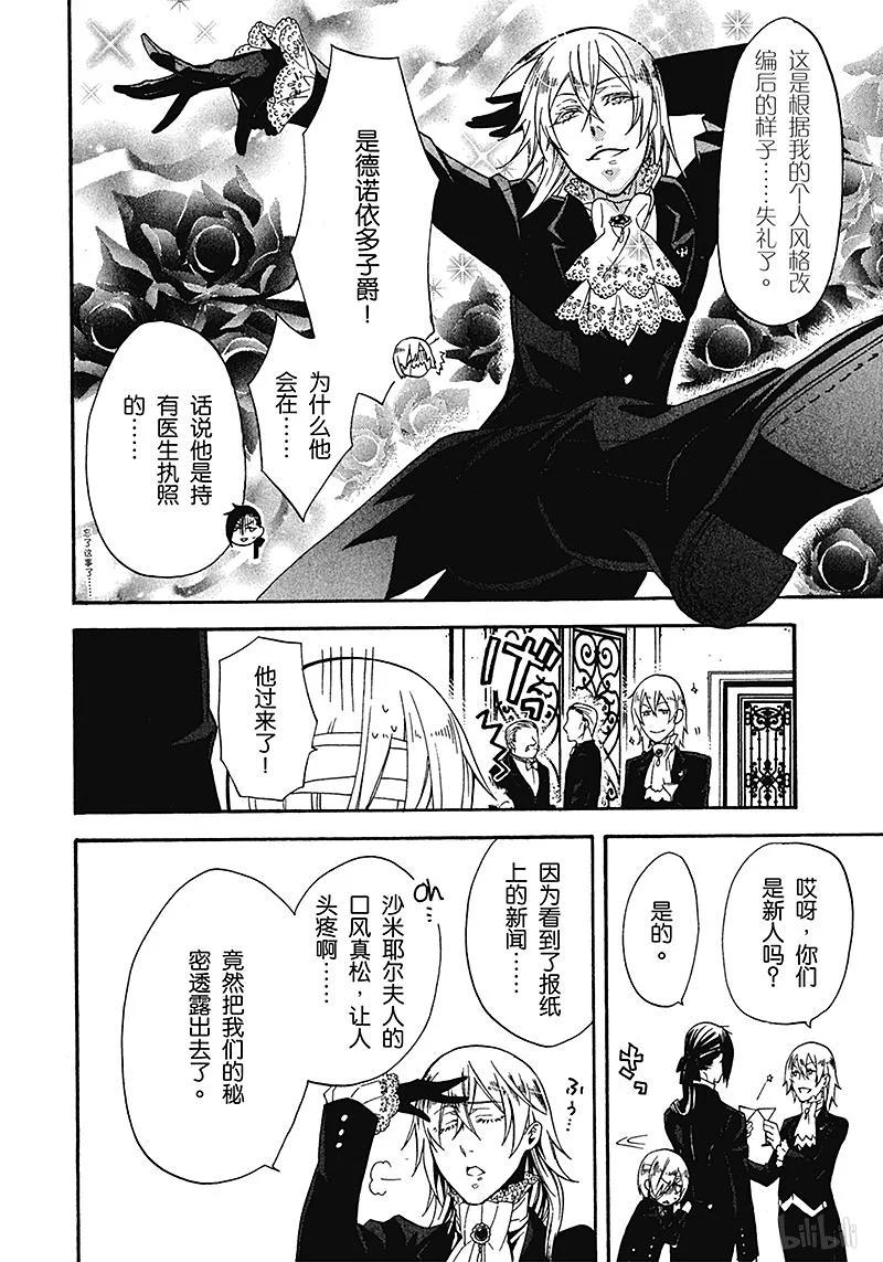 《黑执事》52 那位执事，航行 第20页
