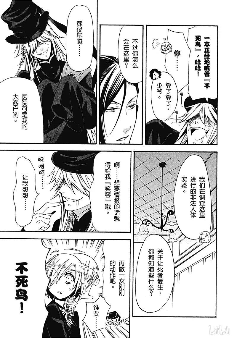 《黑执事》52 那位执事，航行 第19页