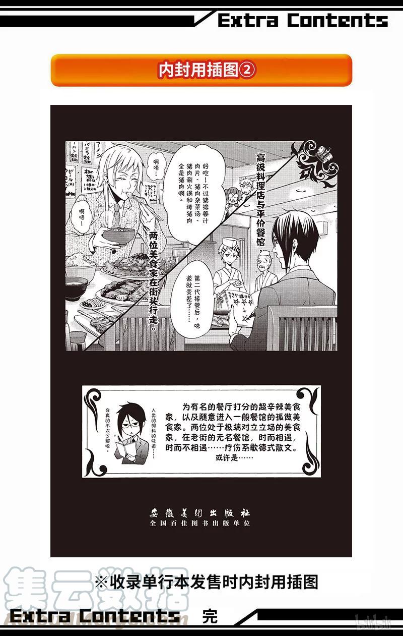 《黑执事》52 那位执事，航行 第41页