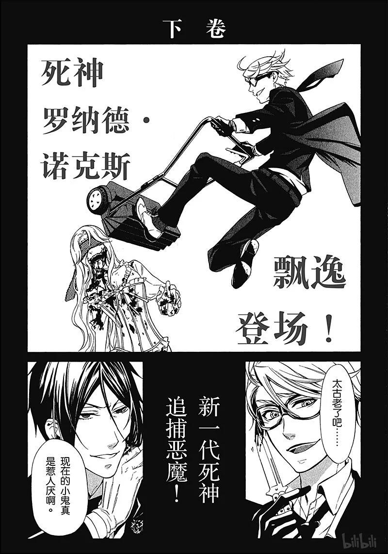 《黑执事》52 那位执事，航行 第36页