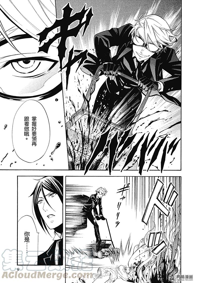 《黑执事》53 那位执事，乱斗 第9页