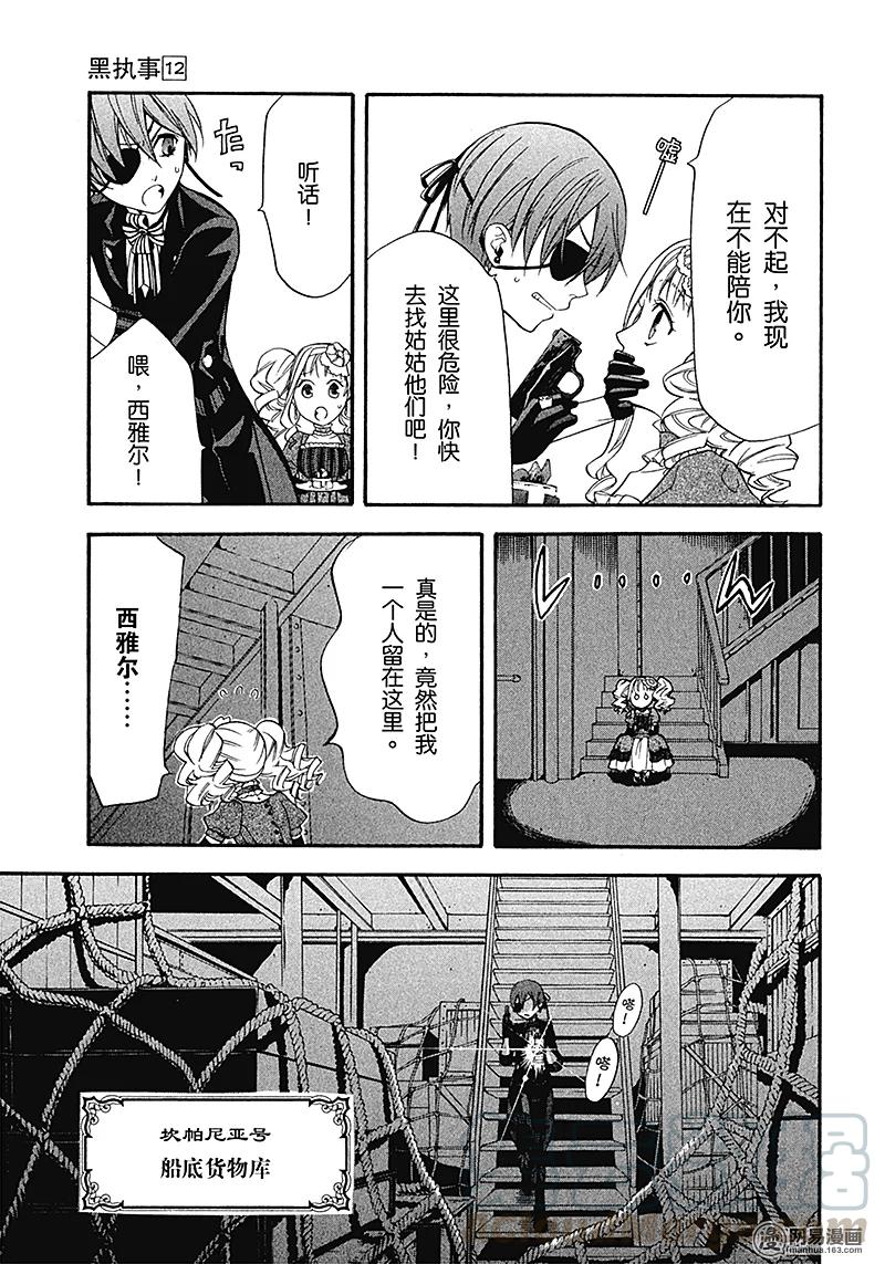 《黑执事》53 那位执事，乱斗 第25页