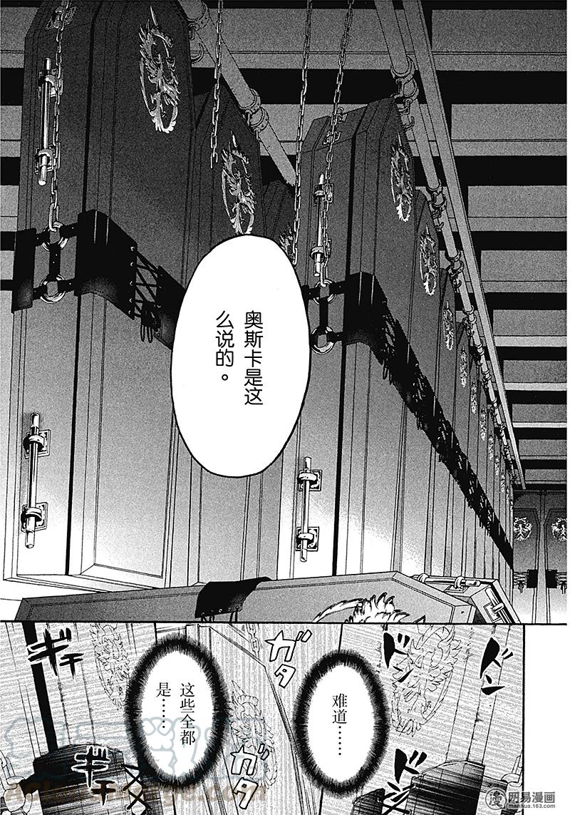 《黑执事》53 那位执事，乱斗 第33页