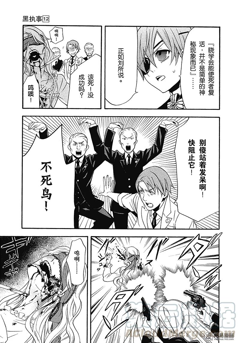 《黑执事》53 那位执事，乱斗 第5页