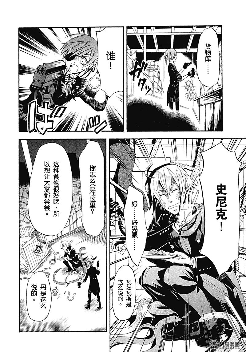 《黑执事》53 那位执事，乱斗 第26页