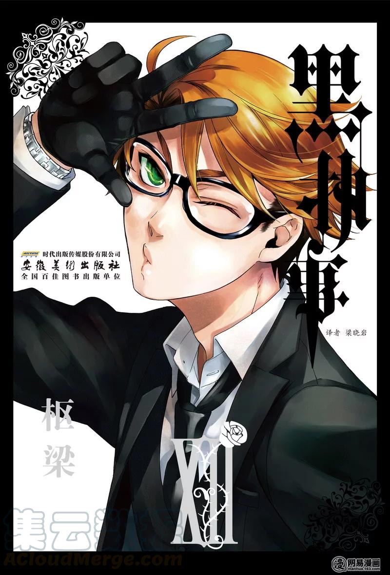 《黑执事》53 那位执事，乱斗 第1页