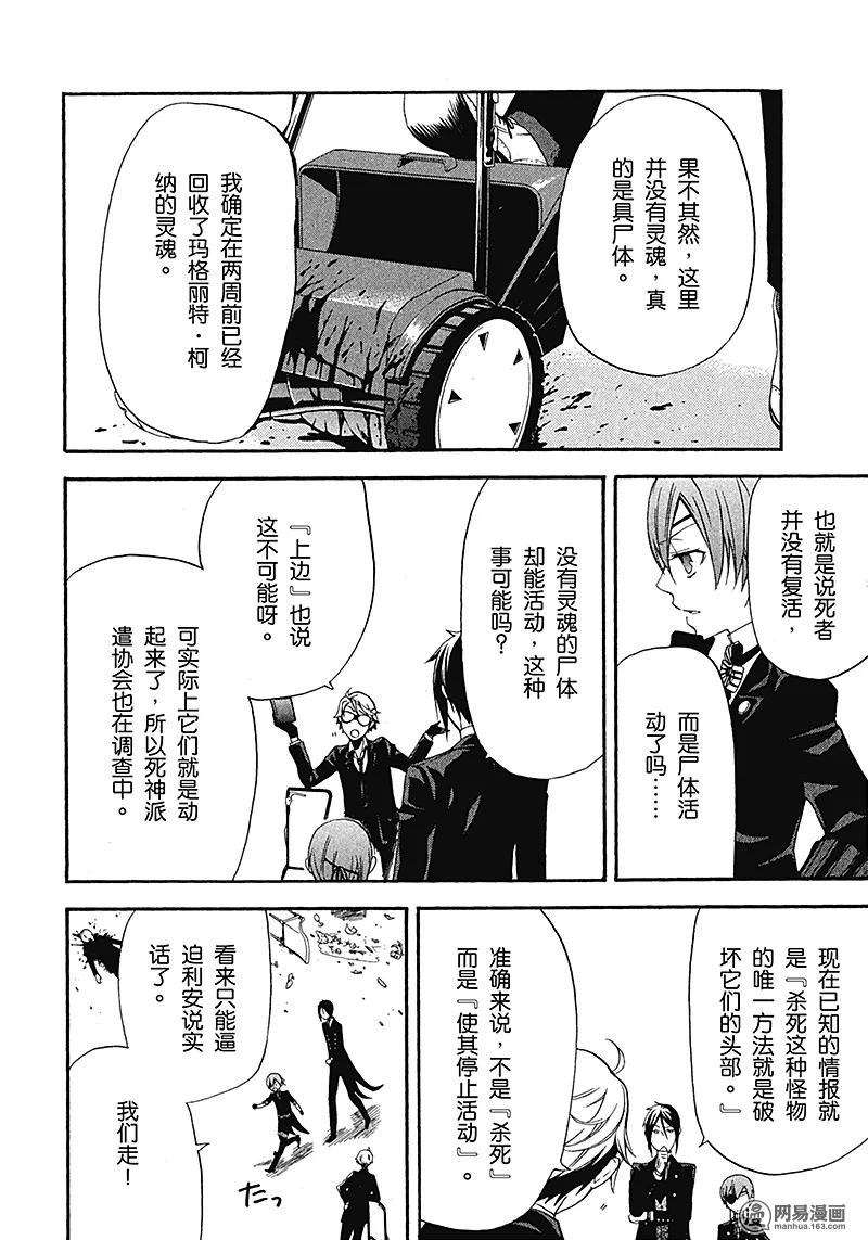 《黑执事》53 那位执事，乱斗 第14页