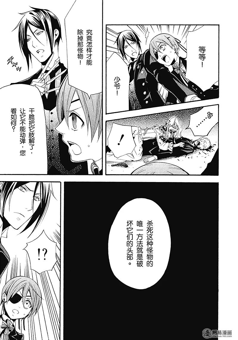 《黑执事》53 那位执事，乱斗 第7页