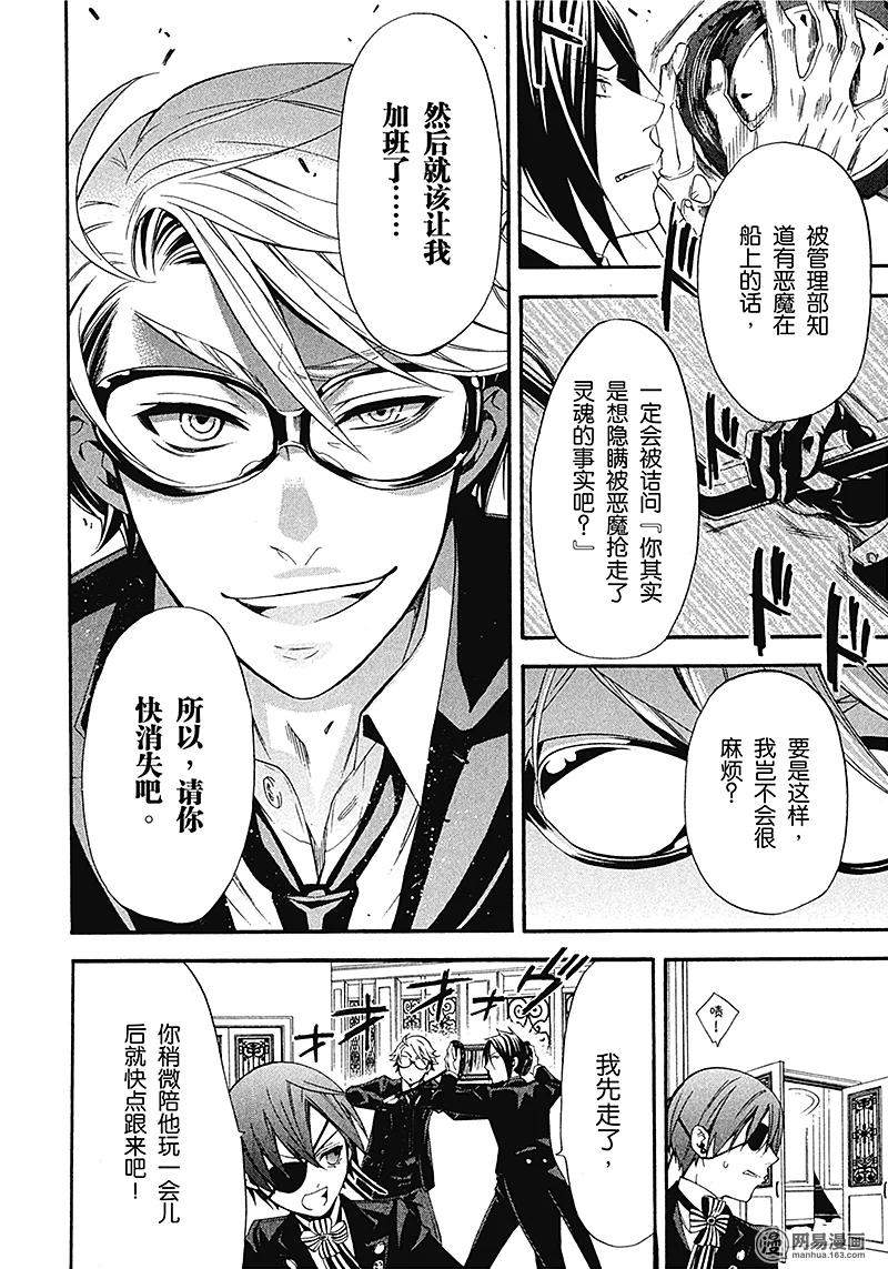 《黑执事》53 那位执事，乱斗 第16页