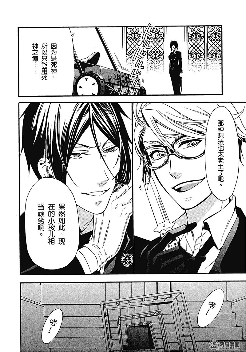 《黑执事》53 那位执事，乱斗 第22页