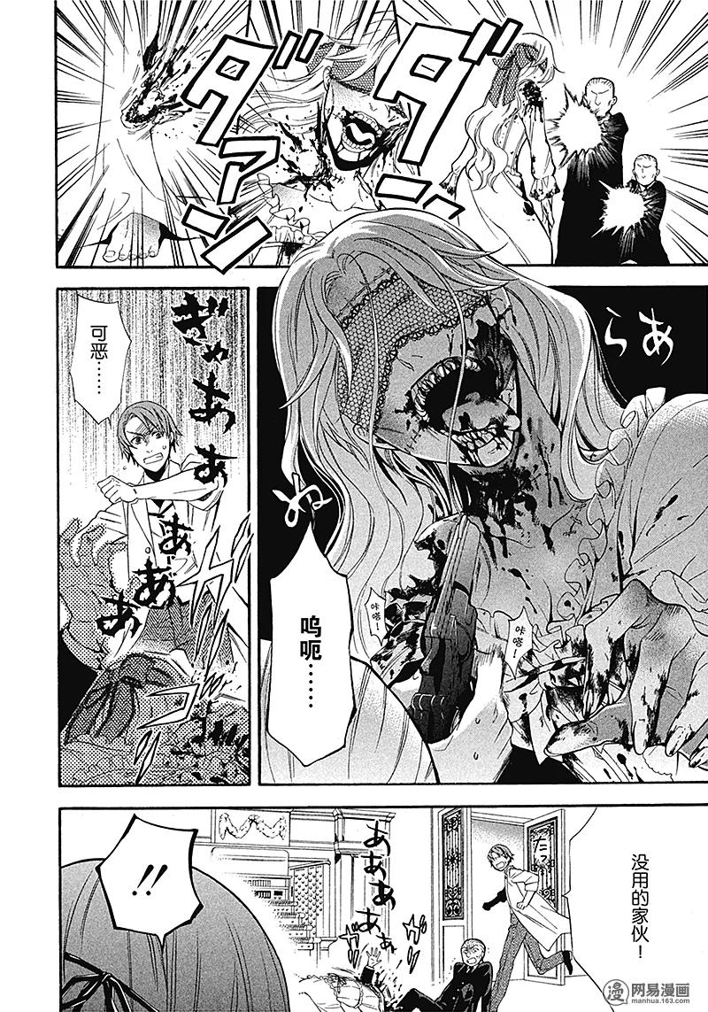 《黑执事》53 那位执事，乱斗 第6页