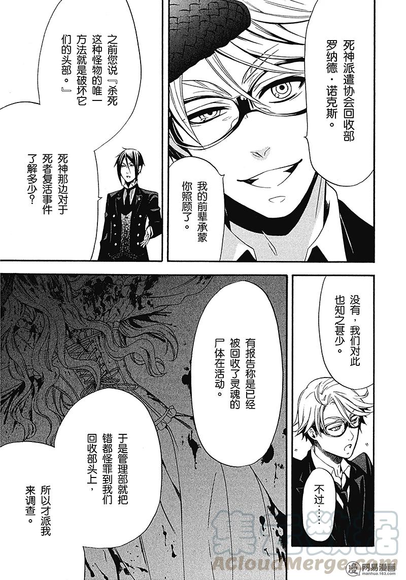 《黑执事》53 那位执事，乱斗 第13页