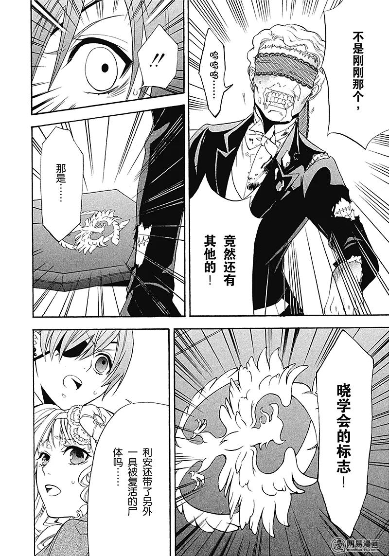 《黑执事》53 那位执事，乱斗 第30页
