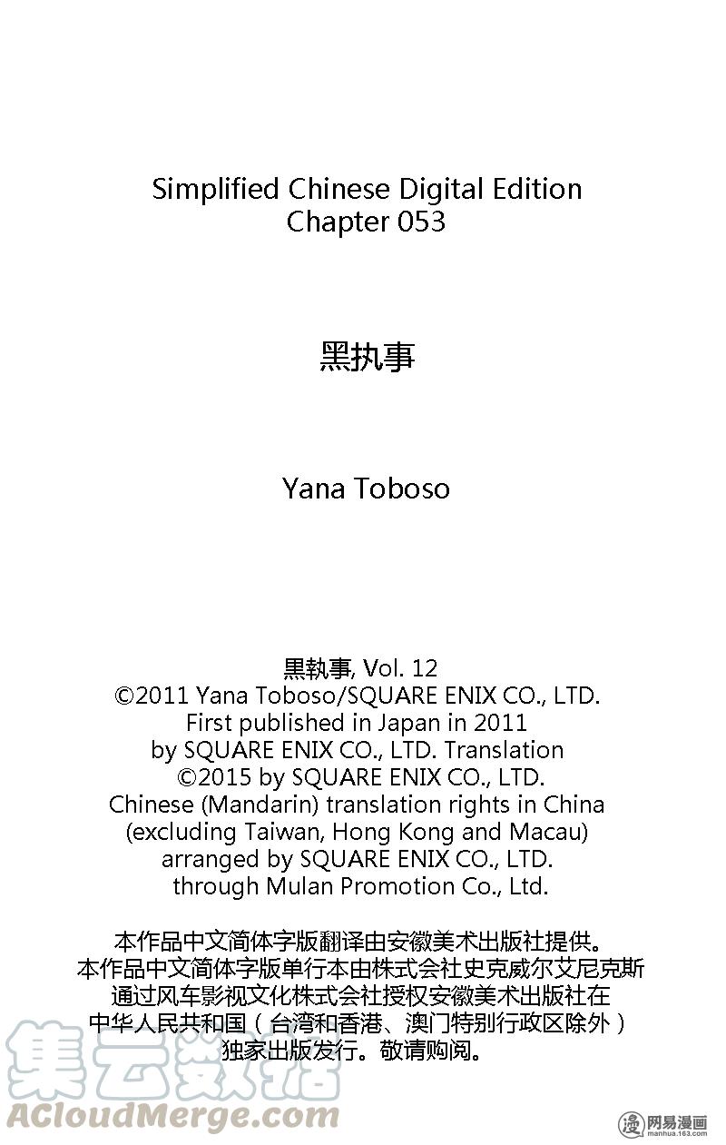 《黑执事》53 那位执事，乱斗 第37页