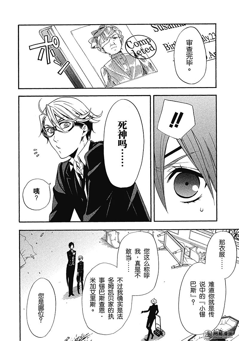 《黑执事》53 那位执事，乱斗 第12页