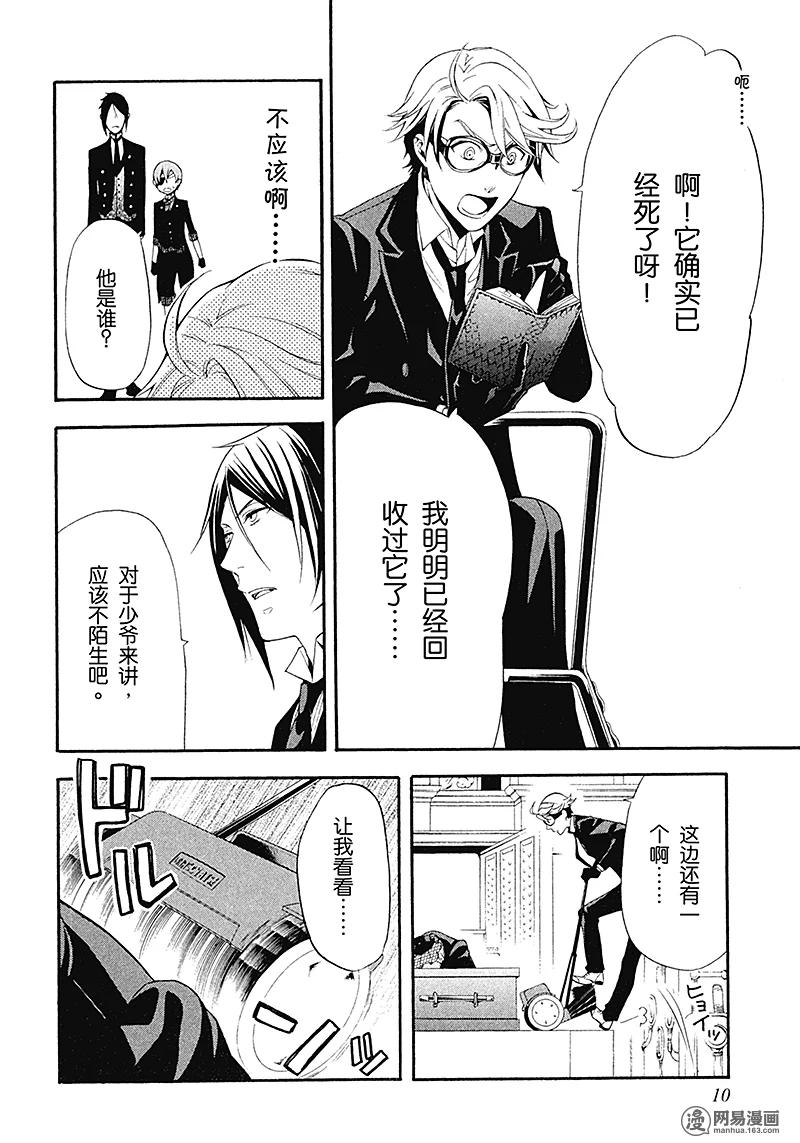 《黑执事》53 那位执事，乱斗 第10页