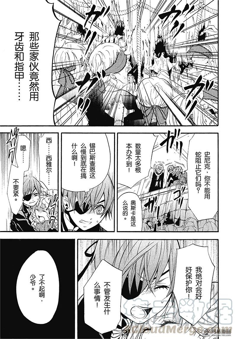 《黑执事》54 那位执事，无双 第17页