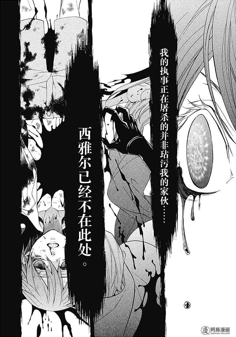 《黑执事》54 那位执事，无双 第24页