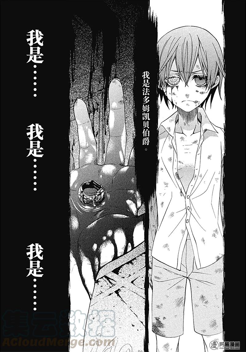 《黑执事》54 那位执事，无双 第25页
